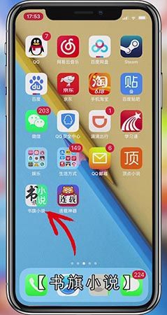 手机有哪些软件看小说免费