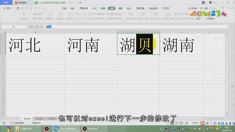 怎么解除excel受保护视图