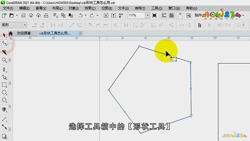 cdr形状工具怎么用