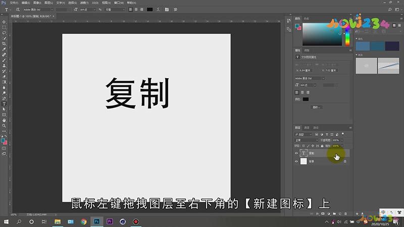ps怎么复制文字