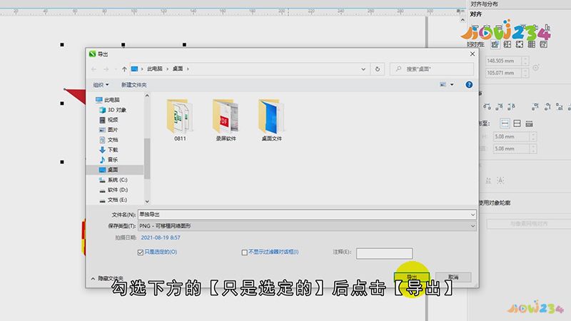cdr怎么导出