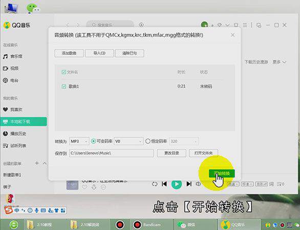 qq音乐下载的歌曲怎么转换mp3