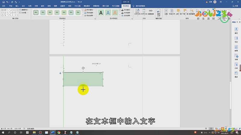 word文字怎样竖排