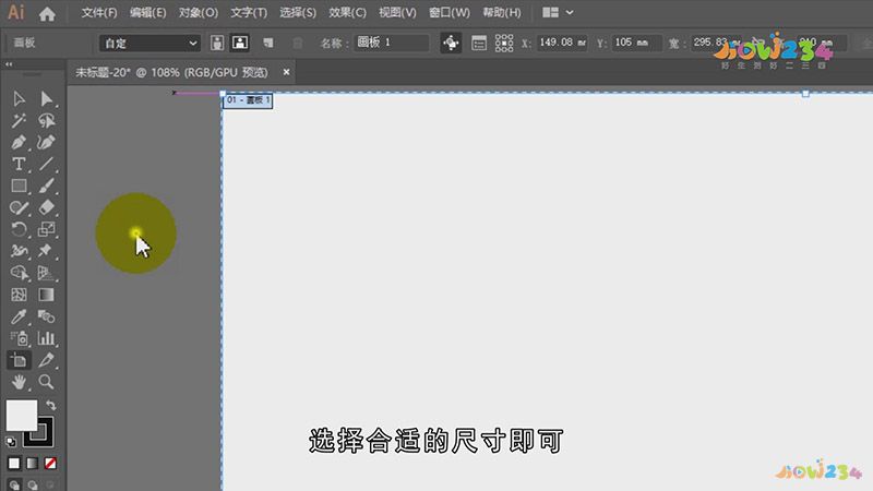 AI怎么调整画布大小