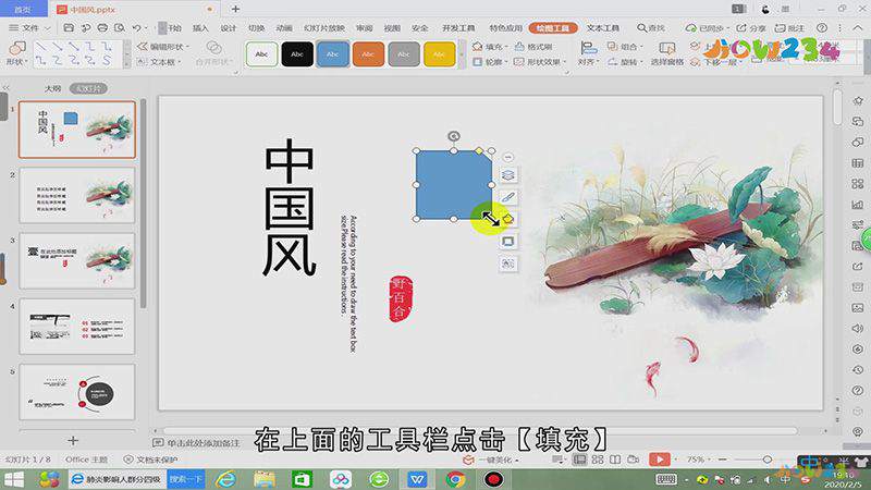 ppt填充效果在哪里