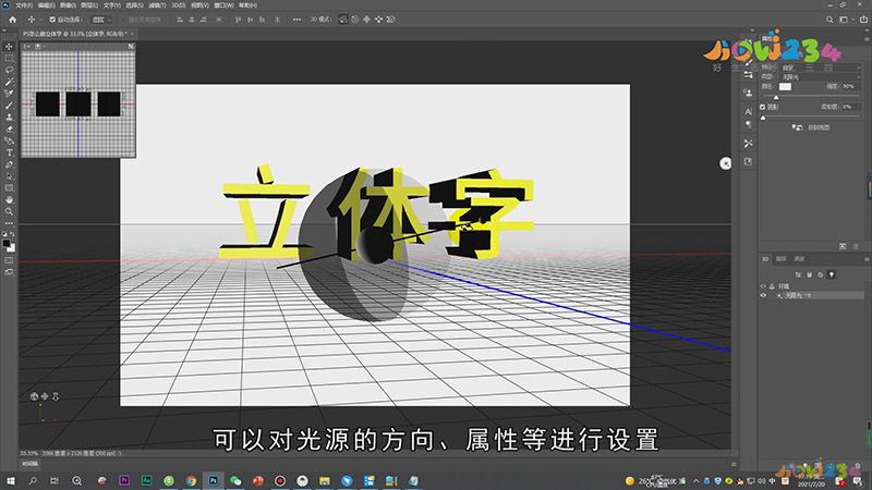 PS怎么做立体字