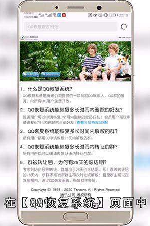 手机恢复QQ群