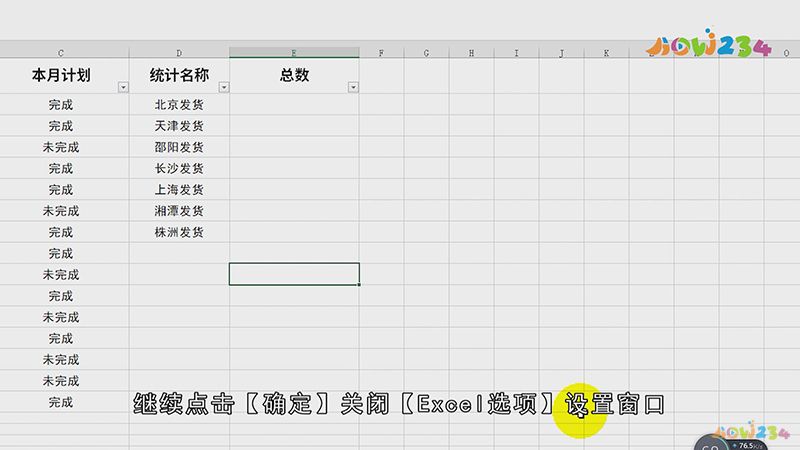 excel受保护的视图怎么取消