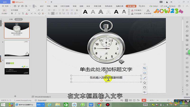 ppt副标题怎么加