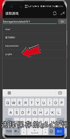 安卓手机如何打开.gba文件