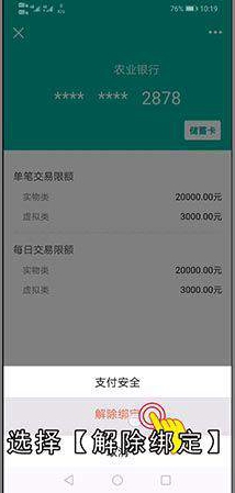 qq钱包怎么解绑银行卡