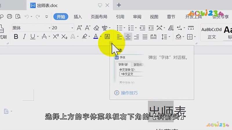 强调文字颜色怎么设置