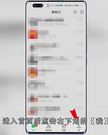 微信运动怎么关闭
