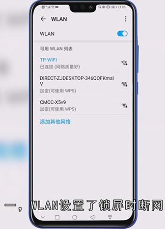 手机锁屏断网怎么解除