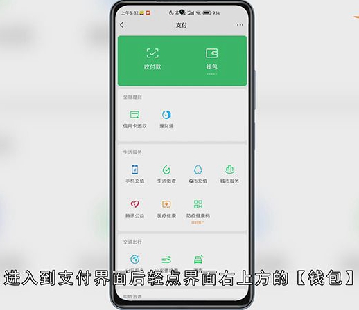 微信零钱怎么提现