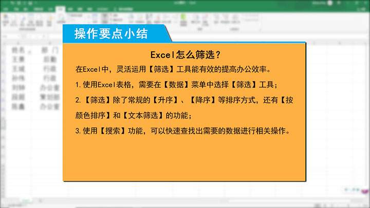Excel怎么筛选