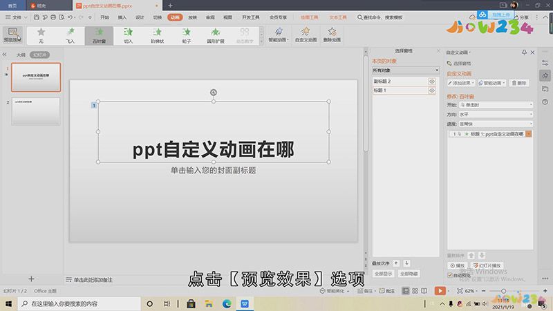 PPT自定义动画在哪
