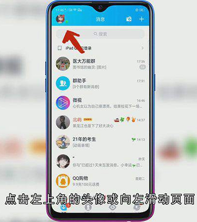 QQ实名认证怎么解除