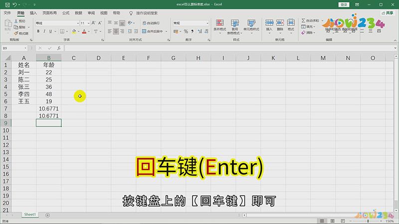 excel怎么算标准差