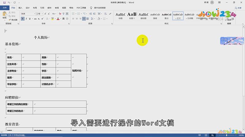 word文档怎么转换成excel表格