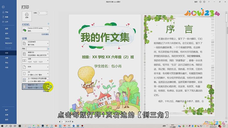 怎么缩印