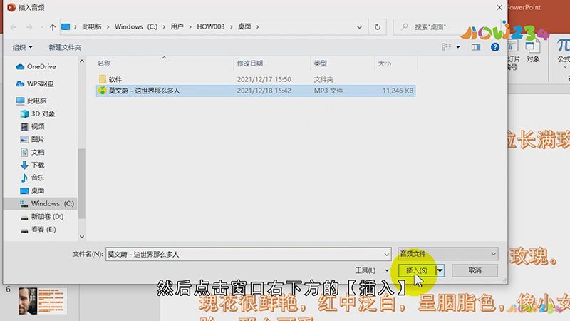怎么给ppt加音乐背景