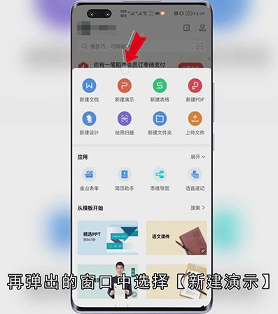 手机上怎么样制作ppt