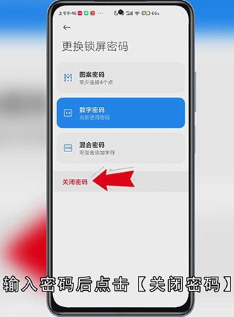 手机密码锁屏怎么解除