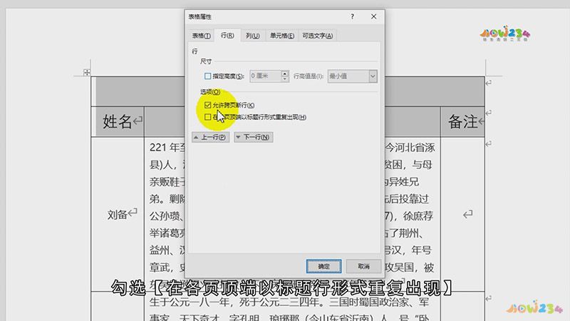 Word跨页表格怎么衔接