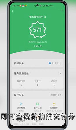 微信信用分怎么查