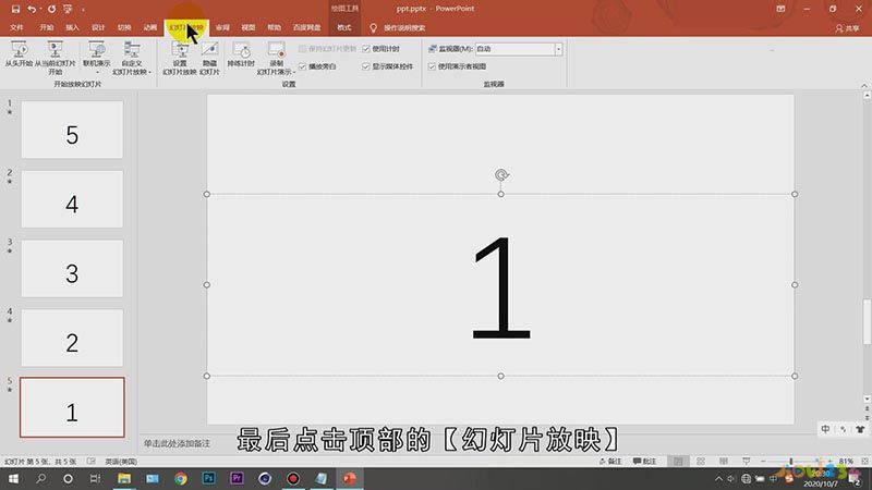 ppt倒计时怎么设置