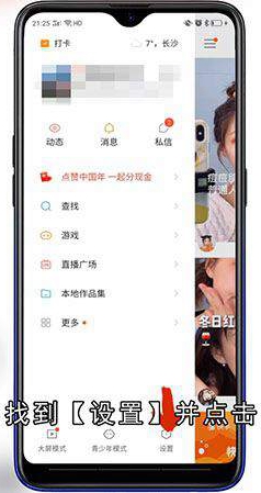 快手直播怎么开通权限