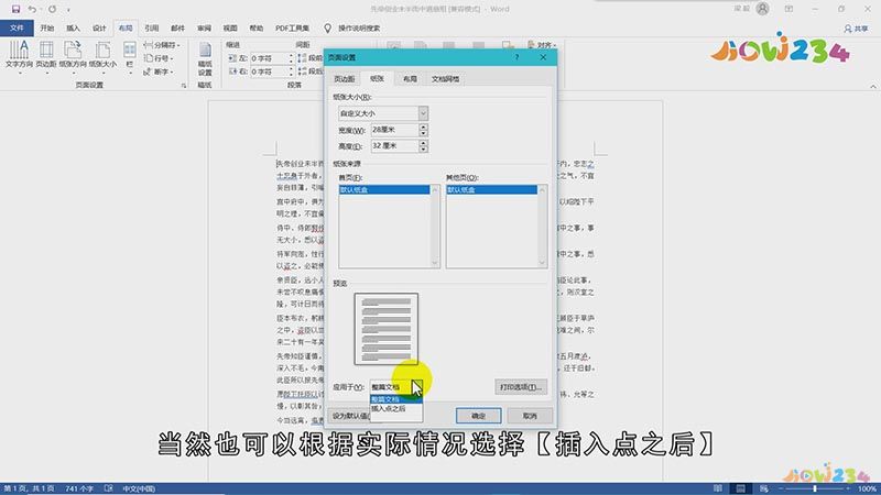 word文档怎么设置纸张大小