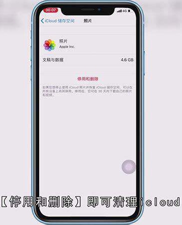 如何清理icloud