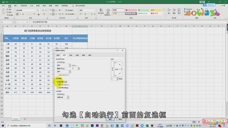 Excel怎么样换行