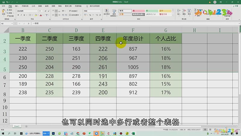 excel表格如何设置行高