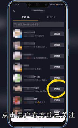 抖音怎么取消关注