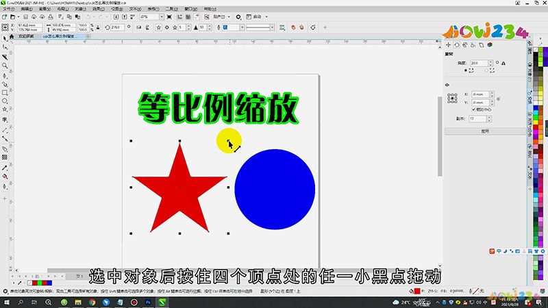 cdr怎么等比例缩放