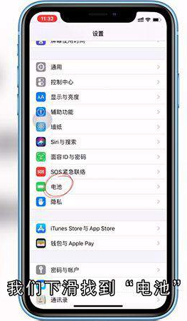 iPhone电池百分比怎么设置