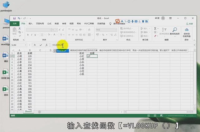 Excel如何批量查找姓名