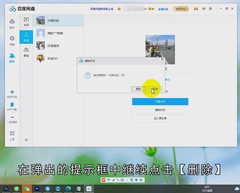 百度网盘在哪看好友
