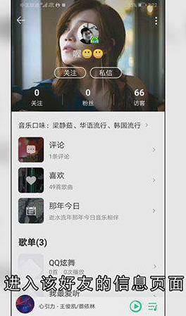 QQ音乐怎么查看好友歌单