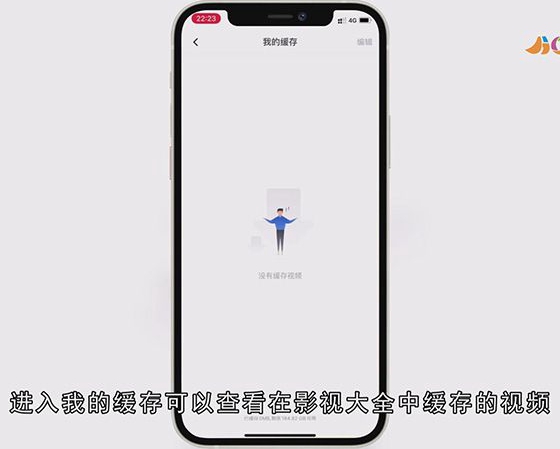 影视大全怎样离线缓存