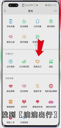 微信滴滴打车怎样用