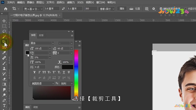 一寸照片电子版怎么弄