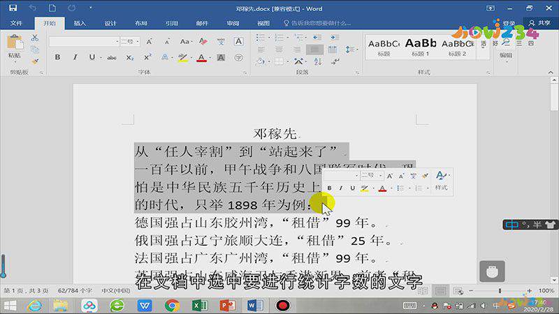 word字数怎么看