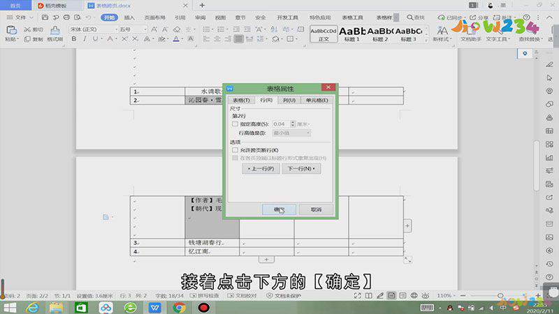 word表格断页怎么办