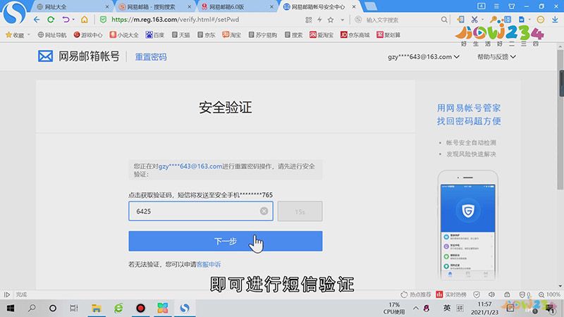 网易邮箱怎么改密码