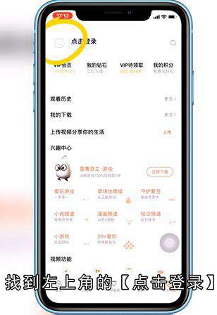 腾讯视频怎么登录