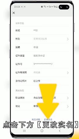 微信实名认证怎么更改